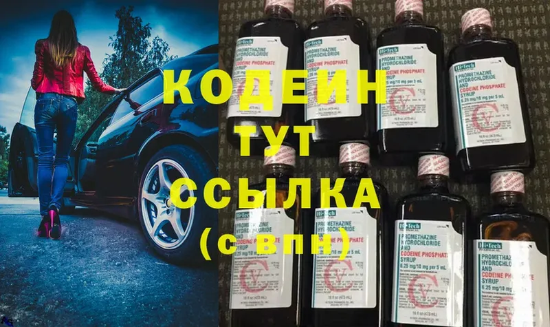 OMG как зайти  Жердевка  Codein напиток Lean (лин) 